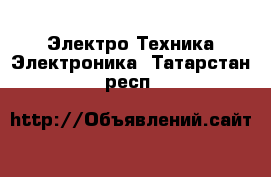 Электро-Техника Электроника. Татарстан респ.